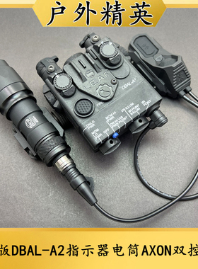 海外版DBAL-A2红绿IR镭射指示器M300A/M600C爆闪电筒AXON双控套装