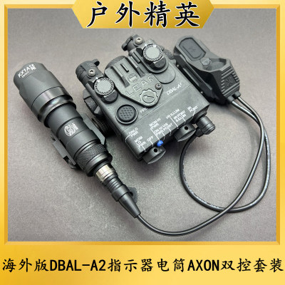 DBAL-A2指示器电筒AXON双控套装