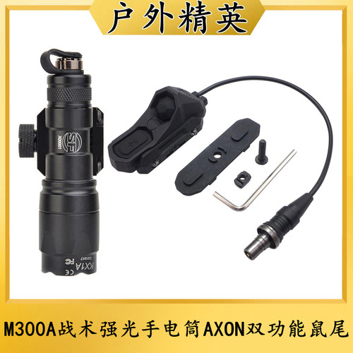 AXON鼠尾M300A战术强光手电筒