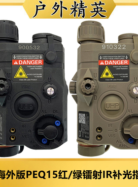 新款海外版PEQ15红/绿镭射IR补光指示器战术手电筒LED灯强光爆闪