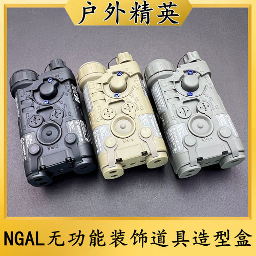 NGAL外观模型无功能装饰道具造型