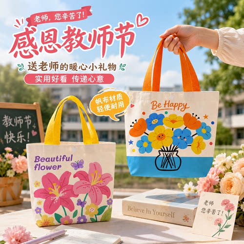 小学教师节帆布手提礼品袋可定制