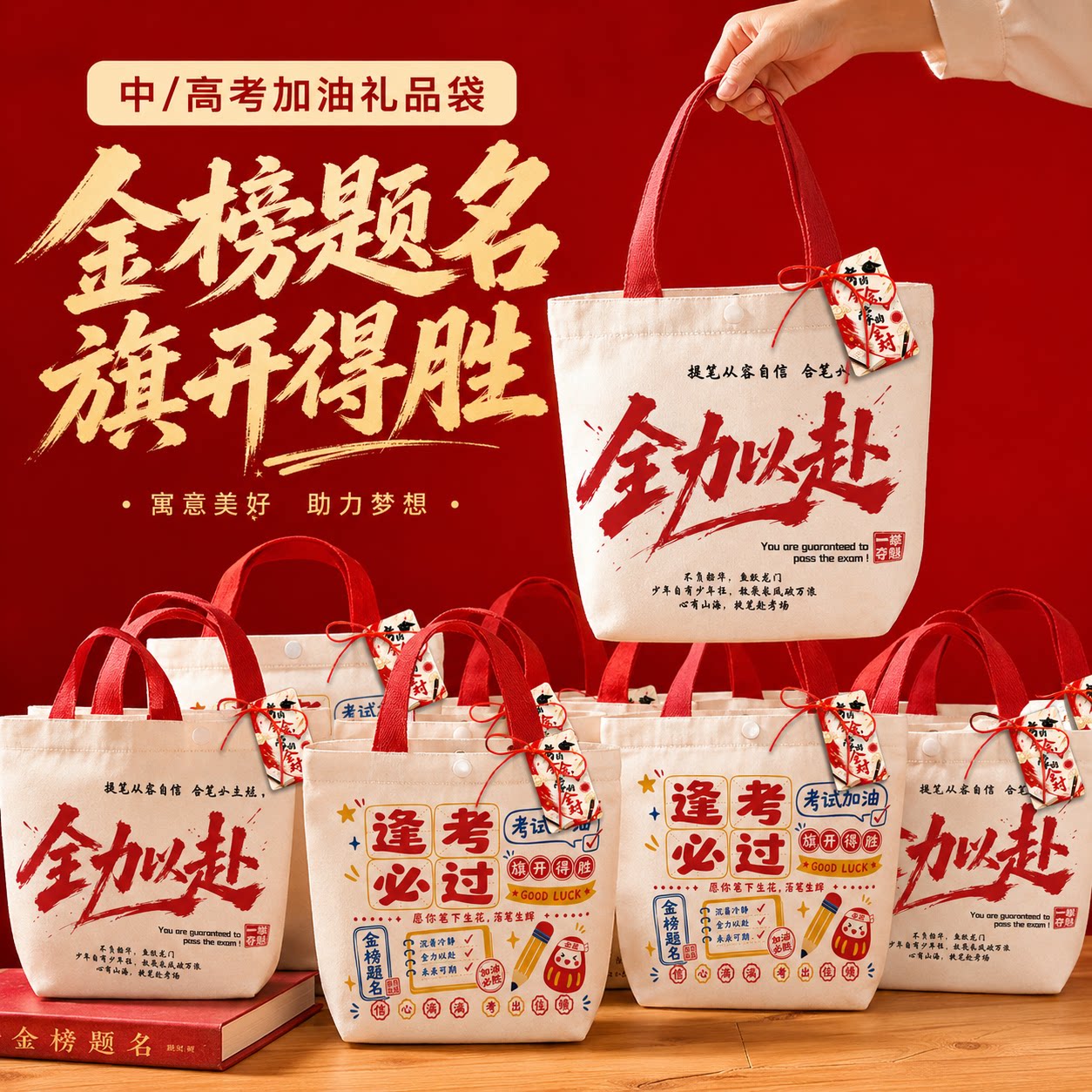 高考中考金榜题名一举夺魁手提袋图片