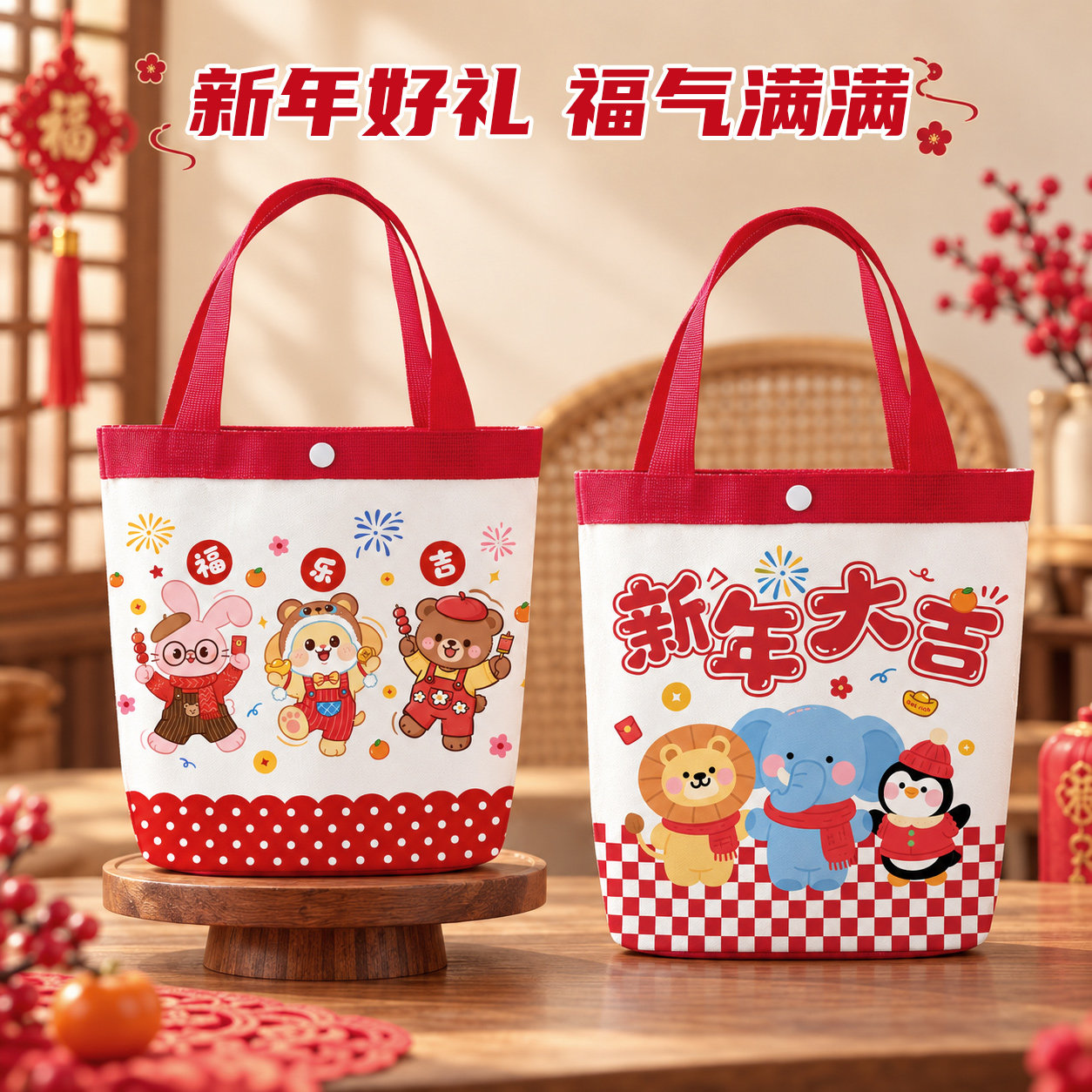 2027羊年新年伴手礼袋子儿童礼品袋元旦年会礼物包装袋帆布手提袋