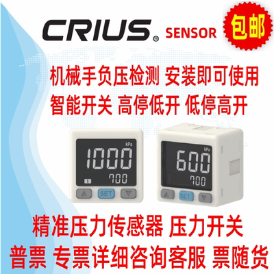 crius压力开关机械手负压表真空