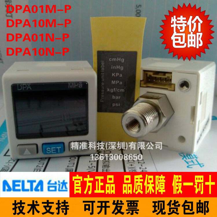 台达压力表/压力开关DPA01M-P 10M-P  10P-P  01N-P 10N-P,五金/工具,压力表,淘宝优惠券,粉丝福利购,淘宝优惠卷