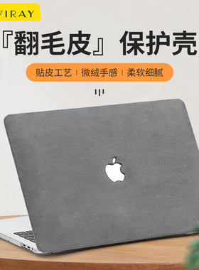 笔记本电脑保护套适用于苹果macbook14英寸保护壳新款Pro16外壳13轻薄air15翻毛皮壳M4防刮neo耐磨M1M2M3M5