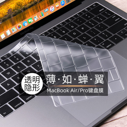 适用于苹果笔记本电脑TPU键盘膜