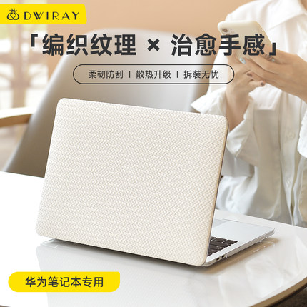 2026款编织纹理保护壳适用于华为电脑保护套贴膜轻薄外壳MatebookD15D16笔记本荣耀Magicbook14Matebook X