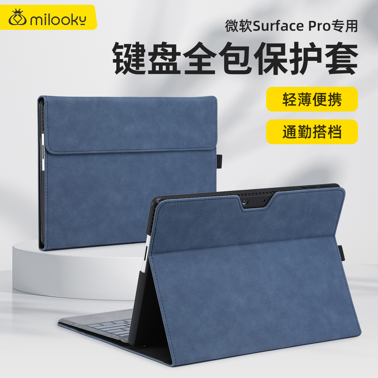 适用于微软SURFACE PRO 9保护套surfacepro9平板电脑保护壳支架二合一支撑套外壳皮套平板收纳壳外壳键盘全包-封面