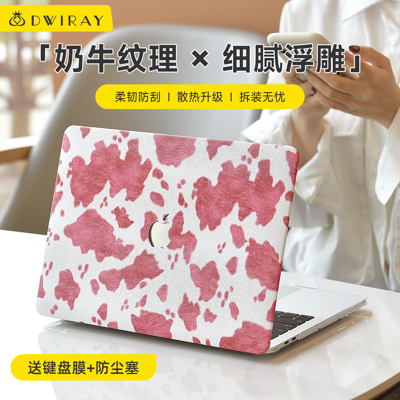 【精选好货】2026奶牛纹理保护壳