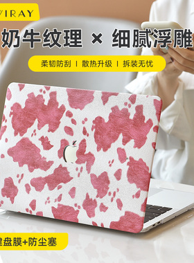 新款奶牛纹理贴皮保护壳适用苹果笔记本电脑保护套皮壳air15pro16air13.6防刮耐磨M5M2M3M4M1macbook14寸