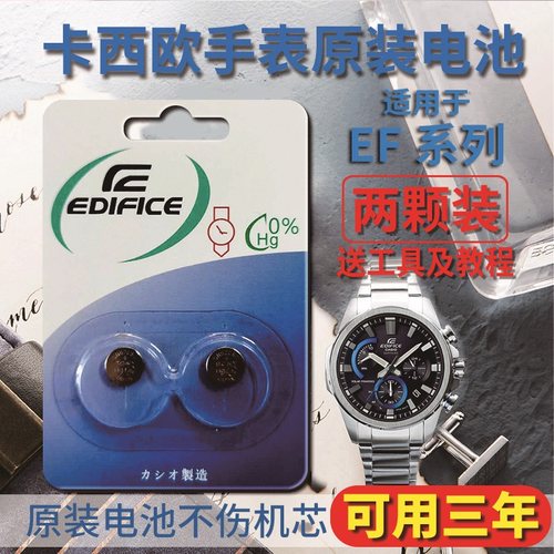 【可用三年】适用于卡西欧原装手表电池EF-506|507|512|550|524