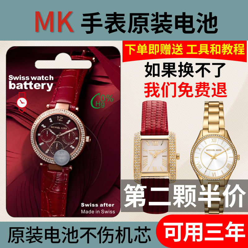 MK手表原装电池送安装工具