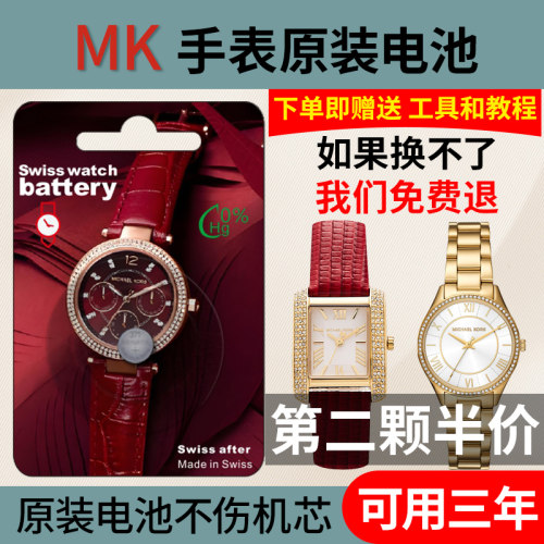 MK手表原装电池送安装工具