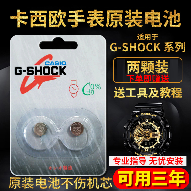 适用于卡西欧G-shock原装手表电池baby-g小泥王GA-110GG