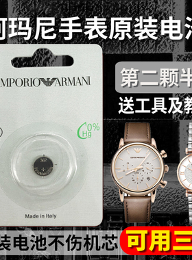 【可用三年】适用于阿玛尼原装手表电池 满天星AR1911 0382 1681