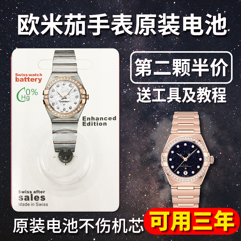 【质保三年】适用于欧米茄手表原装电池星座蝶飞海马瑞士进口电子