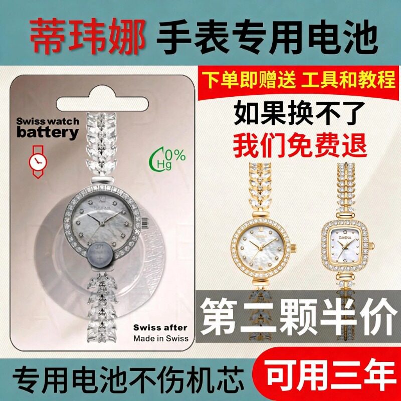 蒂玮娜手表原装电池送安装工具图片