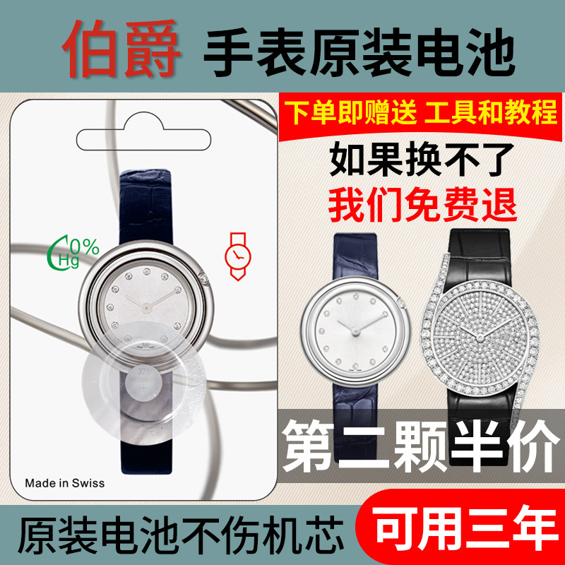 【保用三年】适用于伯爵PIAGET手表原装电池瑞士进口石英纽扣电池