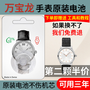 【保用三年】适用于万宝龙MONTBLANC手表原装电池瑞士进口电子