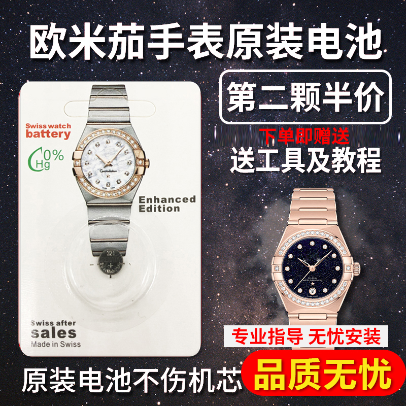 【高容量版】适用于欧米茄手表原装电池海马星座蝶飞瑞士进口电子