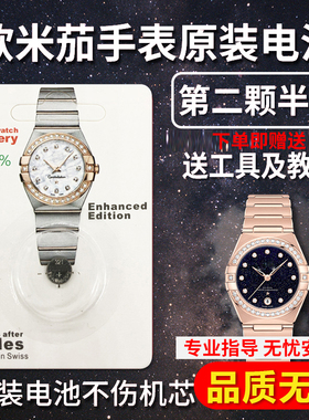 【高容量版】适用于欧米茄手表原装电池海马星座蝶飞瑞士进口电子