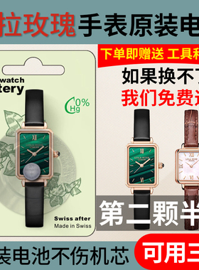 【可用三年】适用于Lola rose罗拉玫瑰手表原装电池LR2136小绿表