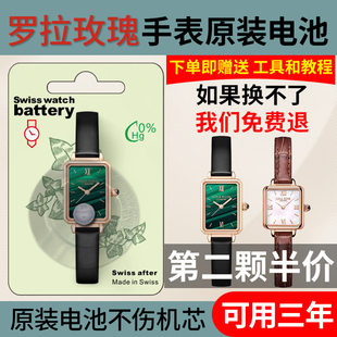 【可用三年】适用于Lola rose罗拉玫瑰手表原装电池LR2136小绿表