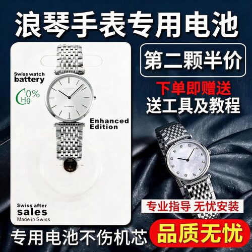 【可用三年】适用于浪琴原装进口手表电池嘉岚瑰丽L4.209 709 635