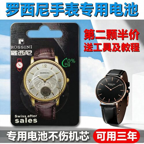 适用罗西尼rossini手表原装电池
