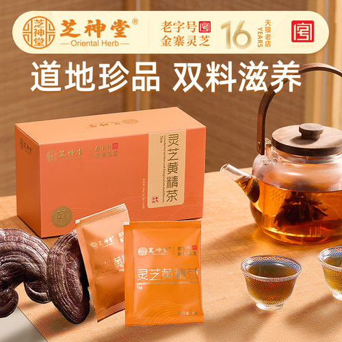 芝神堂有机灵芝黄精茶礼盒