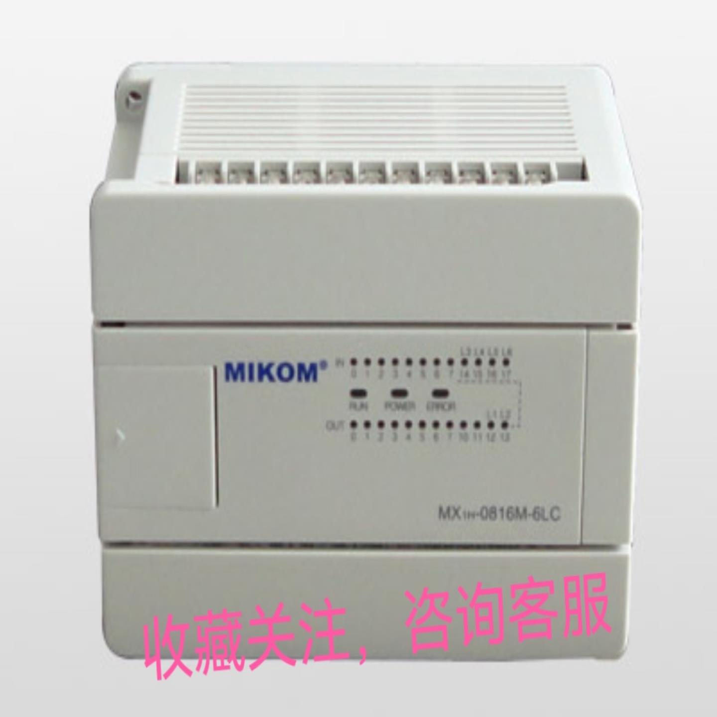 mikom MX1H-1614MTI集成温控模块 mikom MX2H-0008ETN原装咨询