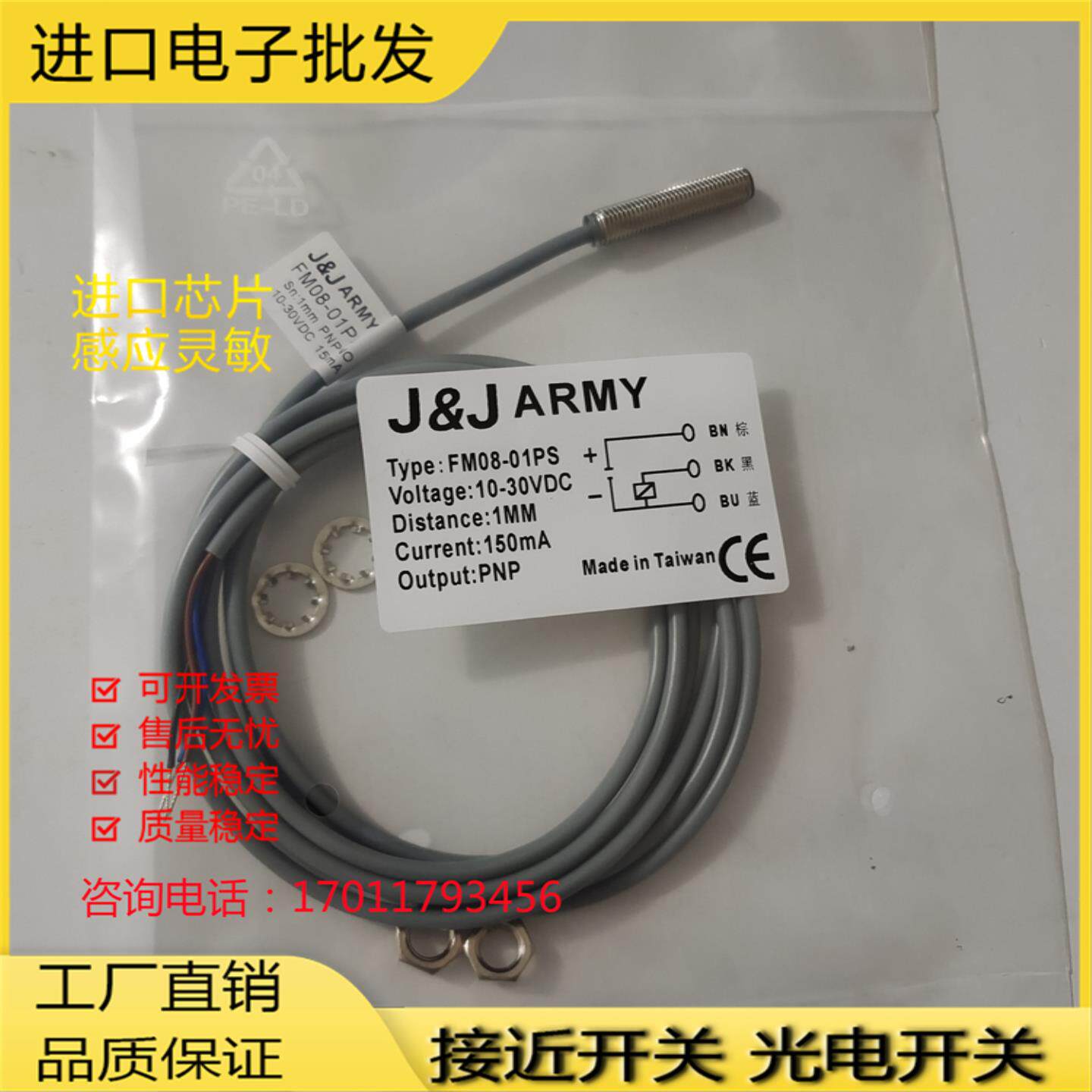 M8接近开关长度30mm三线PNP常开 FM08-01PS 齐平屏蔽式定位传感器