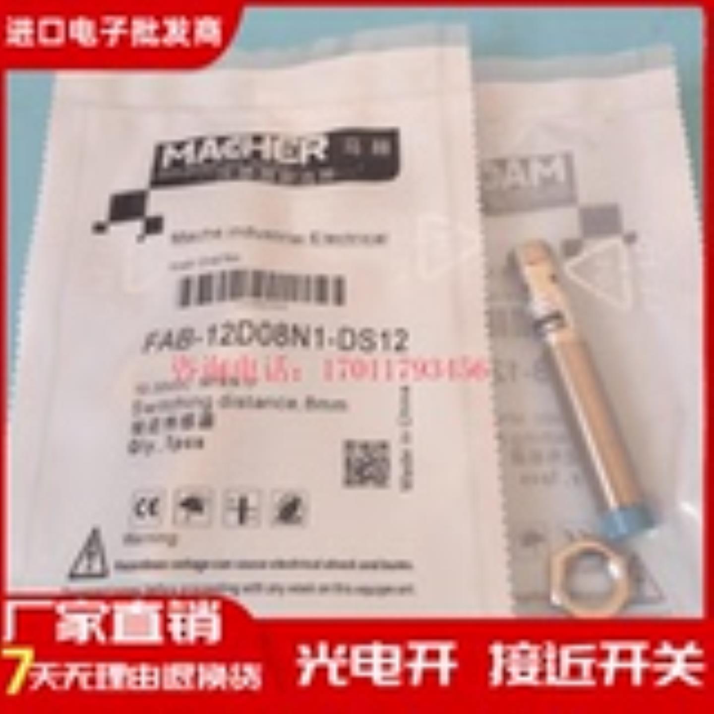 全新接近开关FAB-12D08N1-DS1250 FAB-12D08N2-DS1250传感器保1年