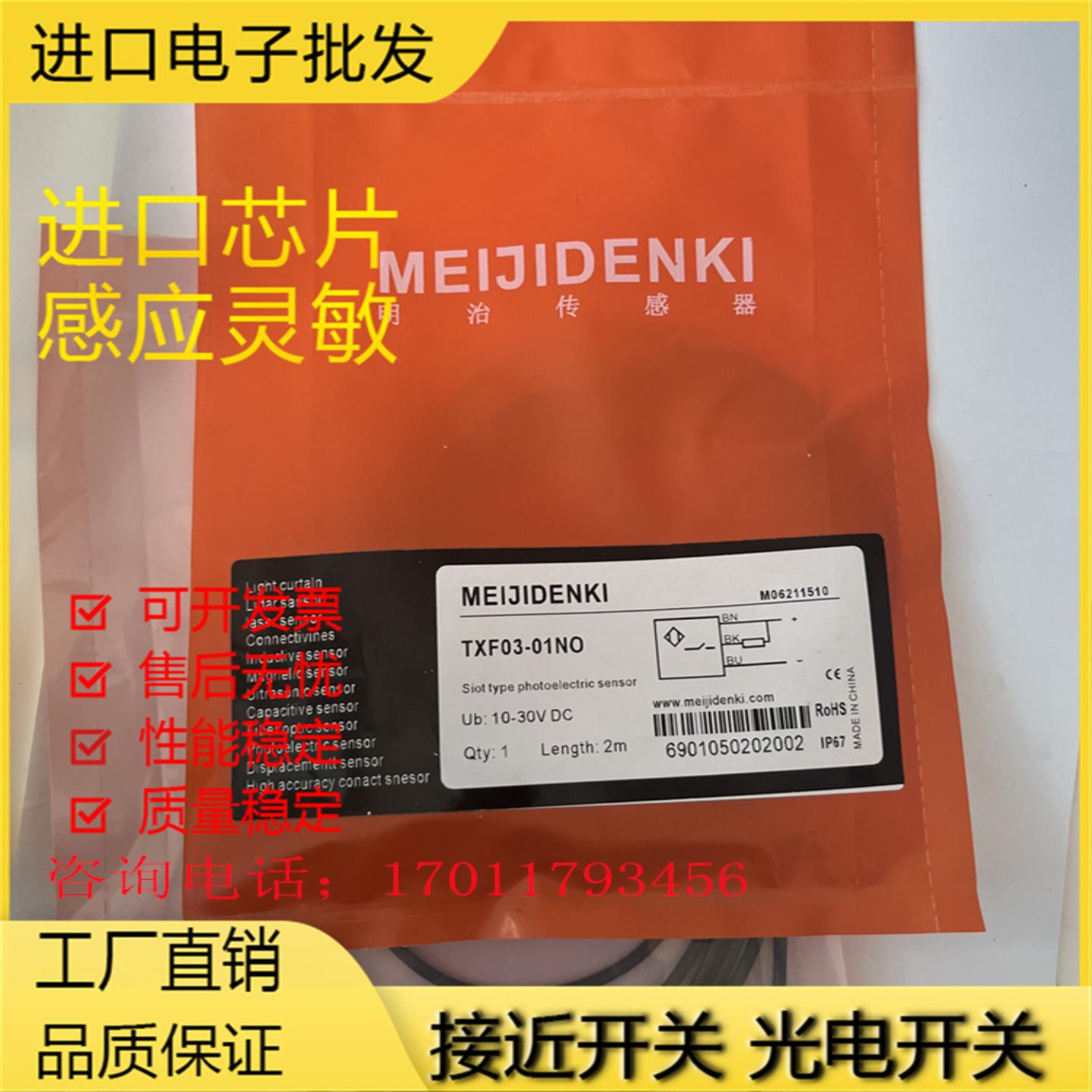 明治现货 TXF03-01PO08PO06POTXF04-15PO12POPCNONC