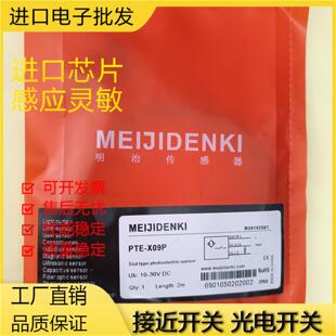 X09P PTV D30N 全新现货明治光电开关PTZ Z30N X09N ESB D70N PTE