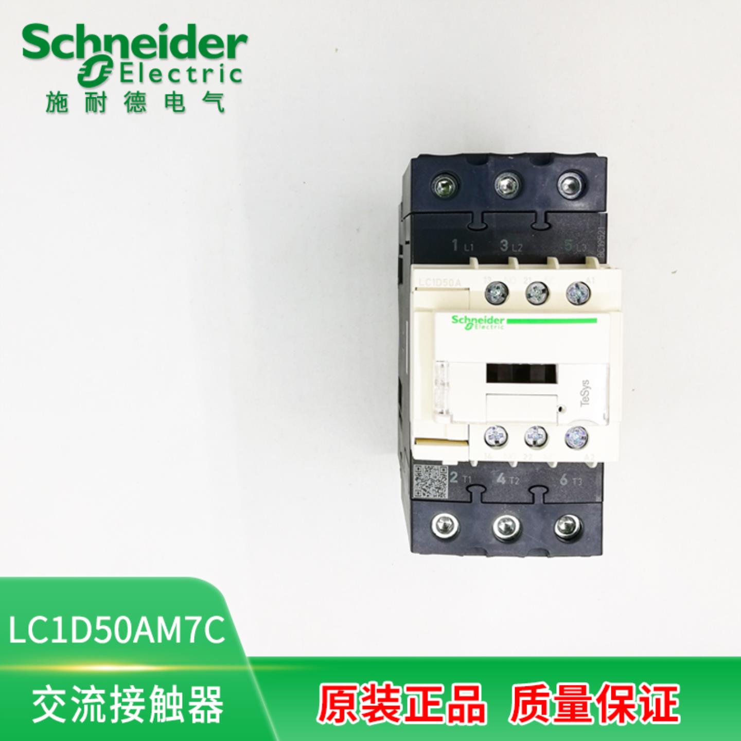 施耐德接触器LC1D40AM7C F7C B7C 50AQ7C 65AE7C 65AQ7C CC7C
