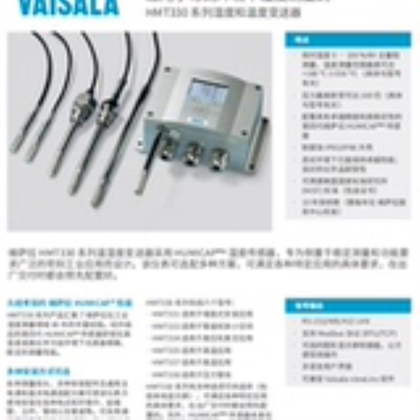 现货原装维萨拉Vaisala HMT3303 温湿度变送器