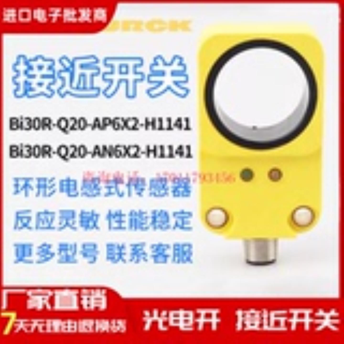 图尔克环形传感器 BI30R-Q20-AN6X2-H1141 BI30R-Q20-AP6X2-H1141