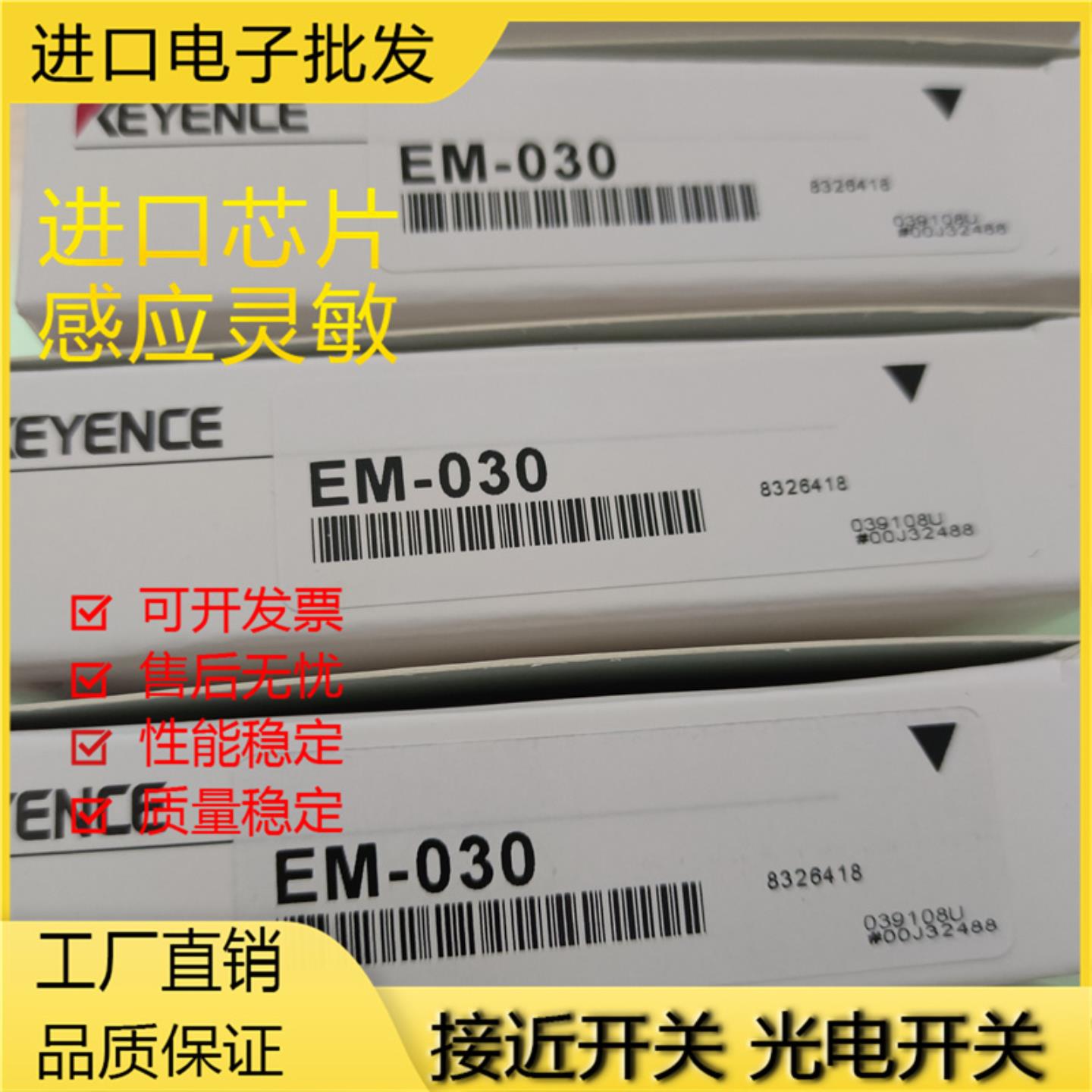 全新 现货供应电感式接近开关 传感器EM-030 品质保证一年
