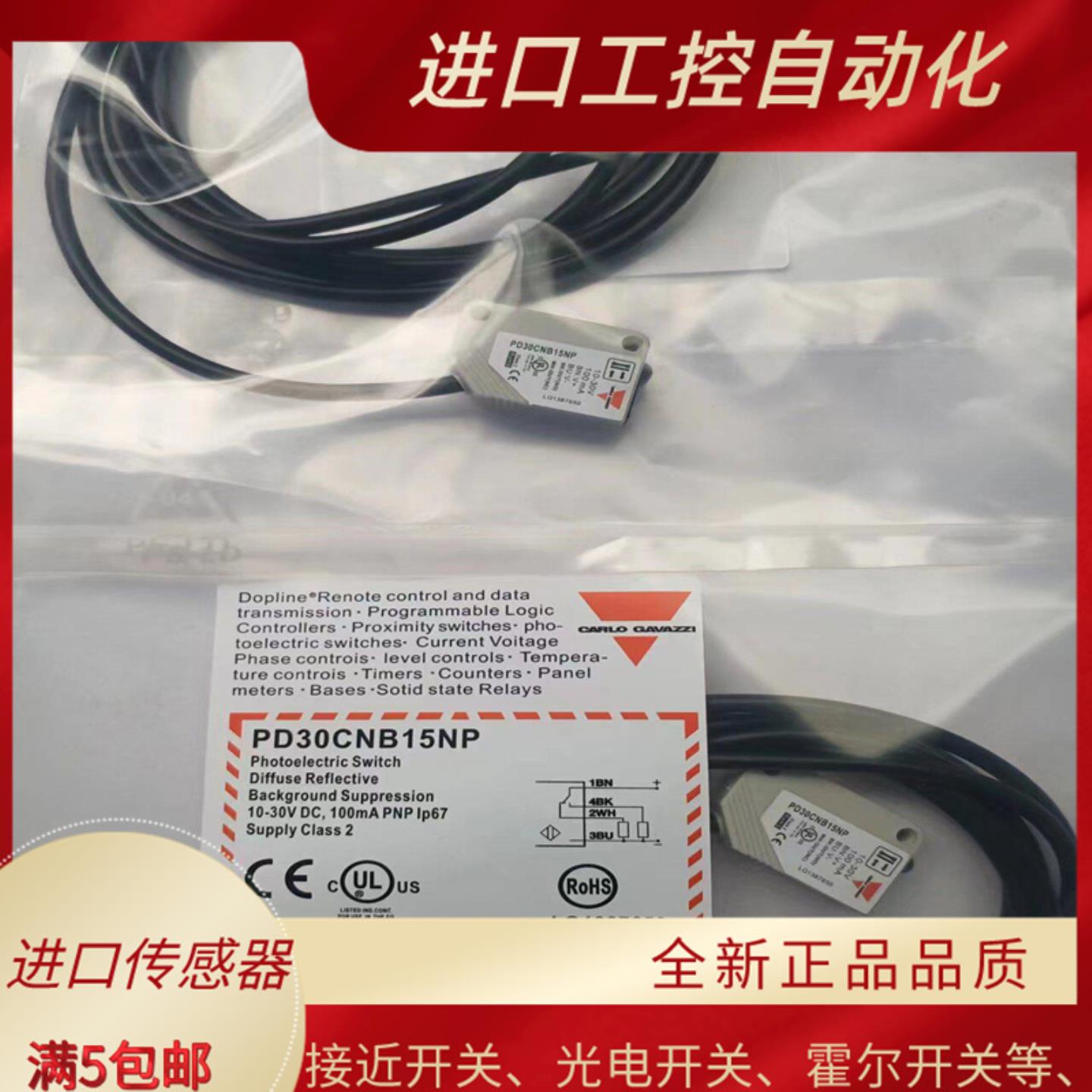 现货全新光电开关PD30CNB15NP PD30CNB15PP 传感器品质保证一年