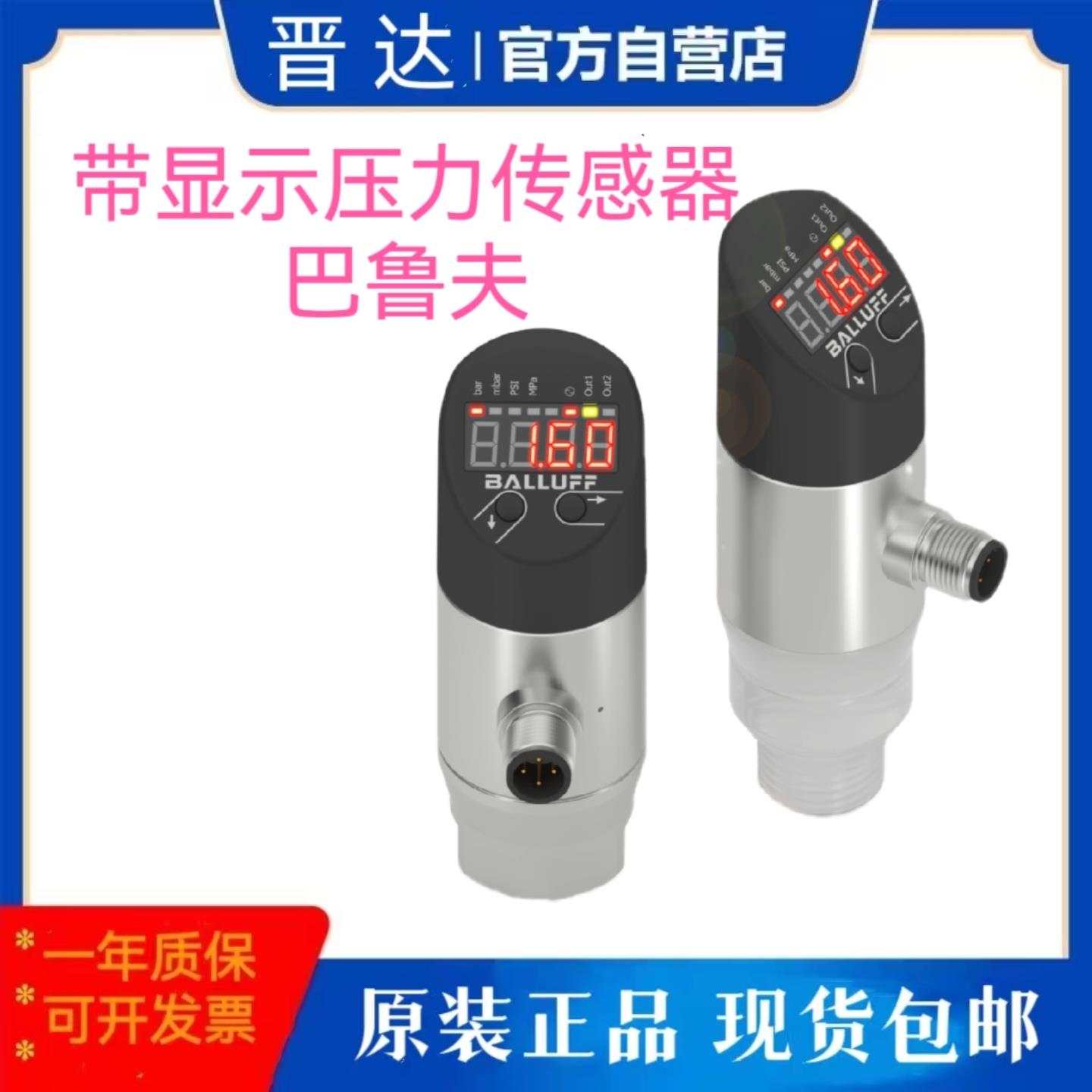 巴鲁夫BSP00YT BSP V010-EV009-P00S2B-S4压力传感器原装现货咨询