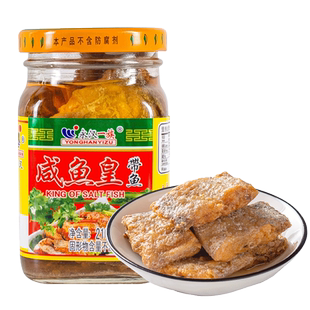 永汉一族咸鱼皇210g瓶装潮汕特产下饭送粥咸香带鱼佐餐海鲜美食