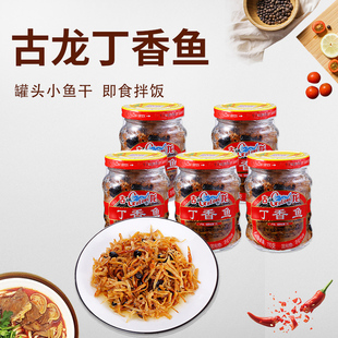 古龙丁香鱼罐头瓶装110g*5速食豆豉鱼福建特产食品即食拌饭浪淘沙