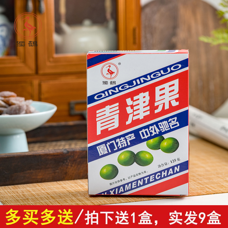 独鹤青津果125g*8菩提丸蜜饯果脯厦门特产甘草橄榄干果咸味浪淘沙