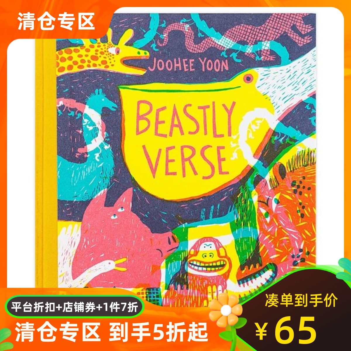 英文原版 狂野诗句 Joohee Yoon 尹朱熙插画 精装 Beastly Verse