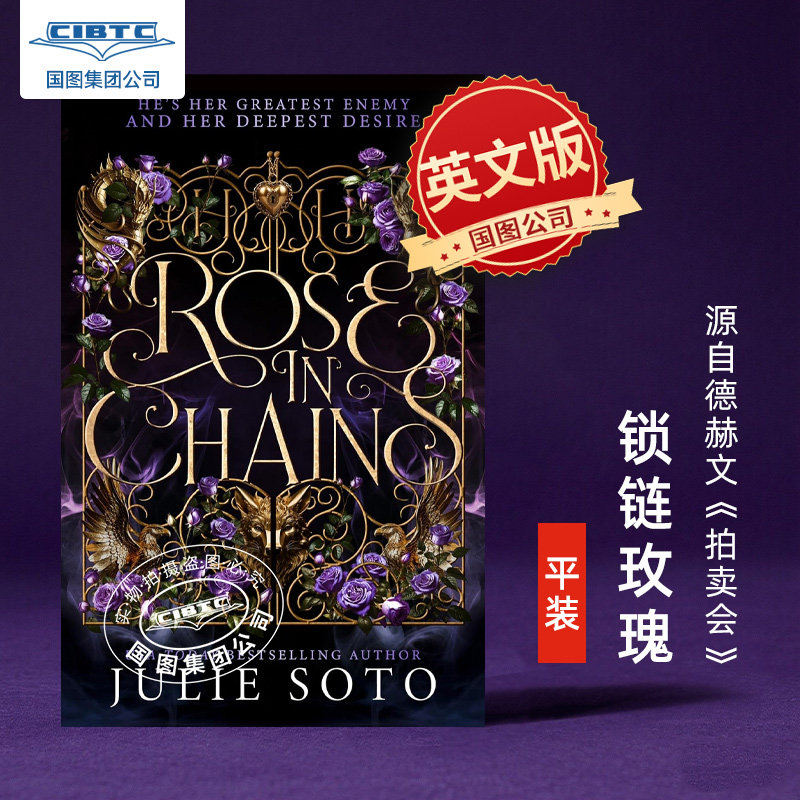 现货 锁链玫瑰 平装 奇幻爱情小说 HP德赫文改编 拍卖会 英文原版 Rose in Chains (Evermore Trilogy) 哈利波特 The Auction