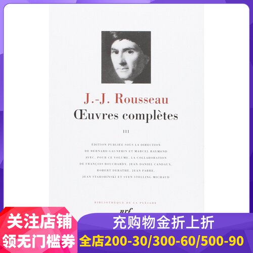 七星文库卢梭作品全集3