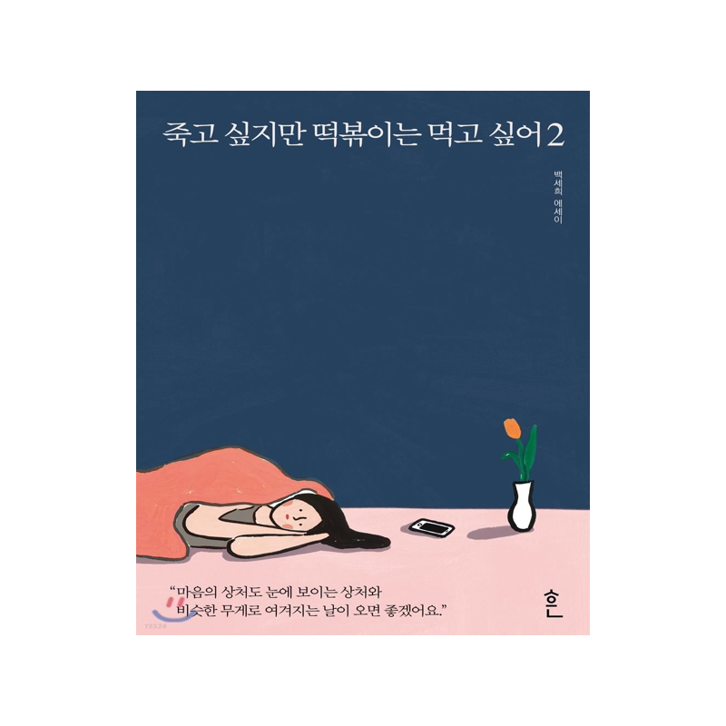 还是想吃辣炒年糕2白世熙